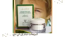 كريمات جار إن تي دي لتساقط الشعر والعناية بالبشرة