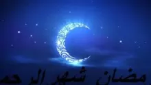 لماذا يصوم المسلمون في شهر رمضان؟