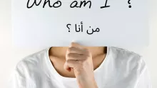 معلومات عامة حول أسباب ازمة الهوية وحلولها