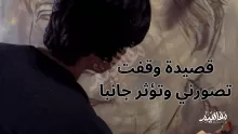 شرح قصيدة وقفت تصورني وتؤثر جانبا