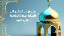 من فوائد التبكير الى الصلاة صلاة الملائكة على العبد.