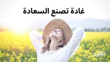 حل نص غادة تصنع السعادة