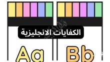 ما هي الكفايات الانجليزية واختبارتها؟