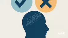 الفرق بين الميول والاتجاهات