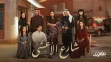 ملخص أحداث مسلسل شارع الاعشى