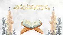 من يضمن لي ما بين لحييه وما بين رجليه