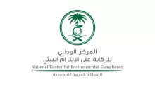 وظائف المركز الوطني للرقابة على الالتزام البيئي| وطريقة سداد المخالفة