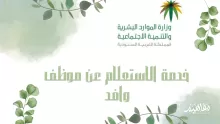خدمة الاستعلام عن موظف وافد