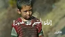 من هو اليتيم يتيم الأب أم الأم ؟ وكم عمره؟