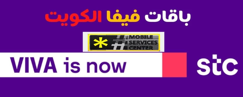 عروض وباقات فيفا الكويت الشهرية عروض وباقات فيفا الكويت الشهرية