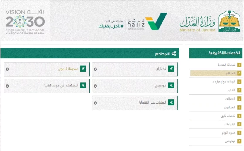 الاعتراض على حكم ناجز السعودية الاعتراض على حكم ناجز السعودية