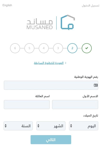 التسجيل في منصة مساند بالصور التسجيل في منصة مساند بالصور