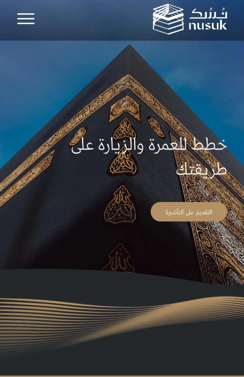 التسجيل في منصة نسك للحج والعمرة بالصور