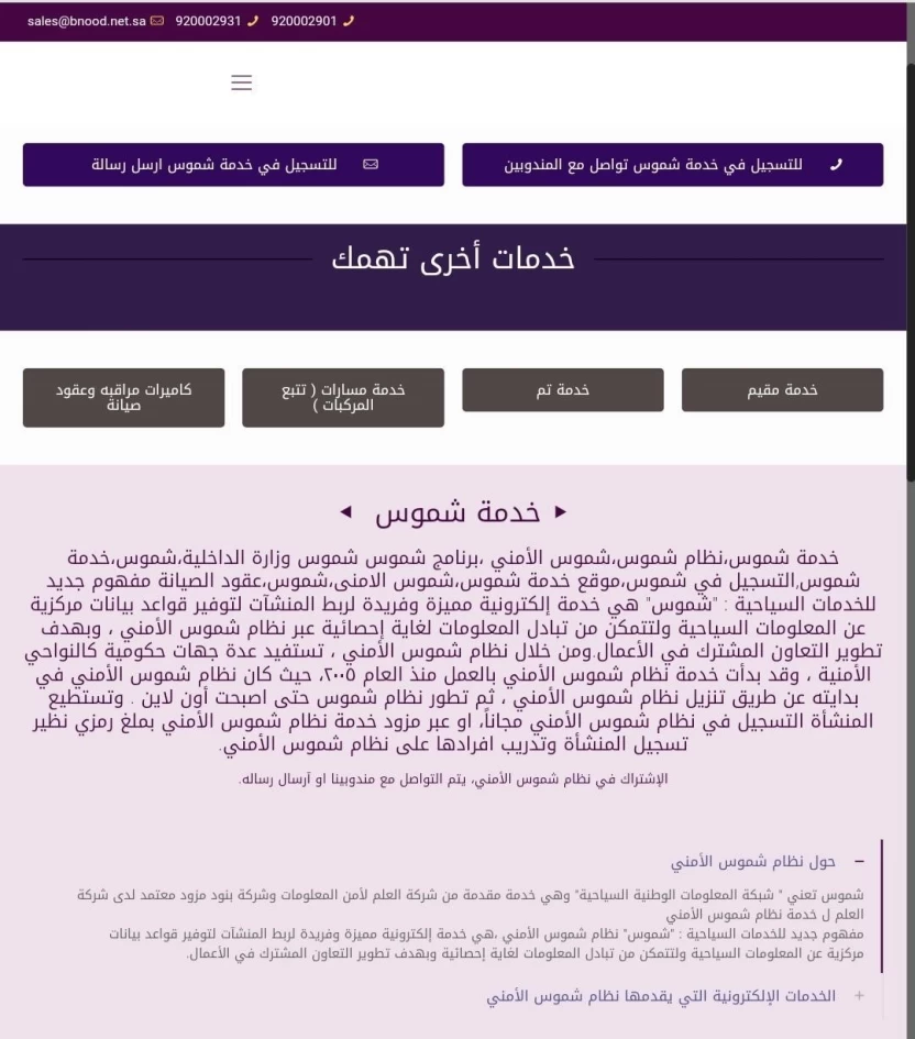 التسجيل في نظام شموس الامني السعودي بالصور التسجيل في نظام شموس الامني السعودي بالصور