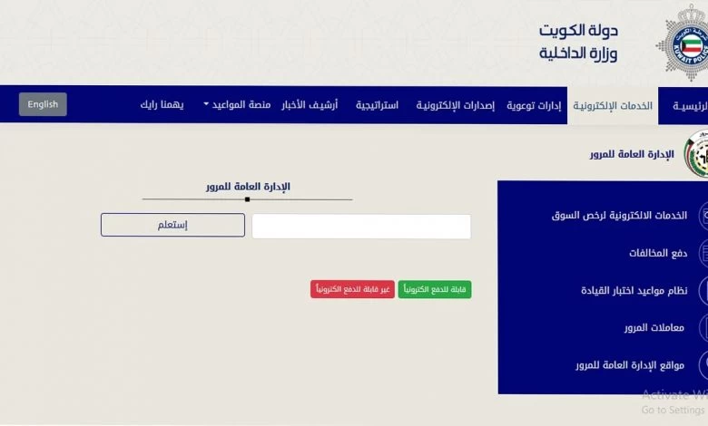 دفع المخالفات المرورية برقم اللوحة دفع المخالفات المرورية برقم اللوحة