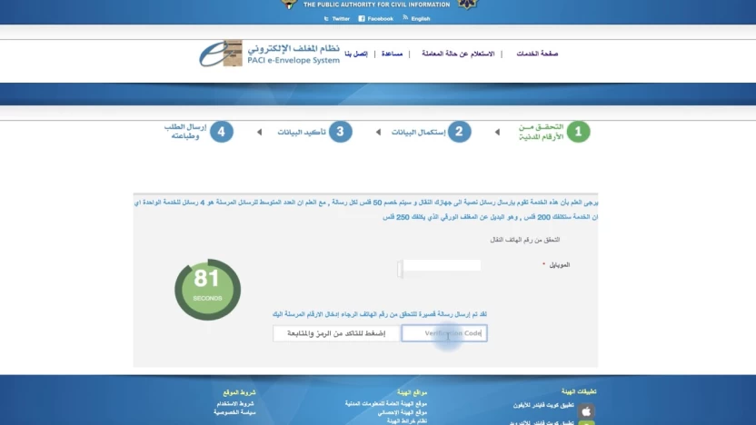 دفع رسوم توصيل البطاقة المدنية