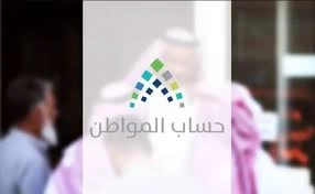 شروط الأهلية للتسجيل في حساب مواطن 1444 شروط الأهلية للتسجيل في حساب مواطن 1444