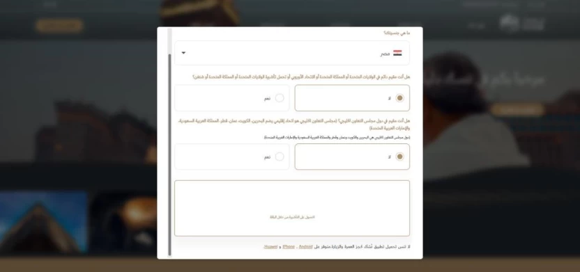  خطوات الحصول على تأشيرة عمرة من منصة نسك