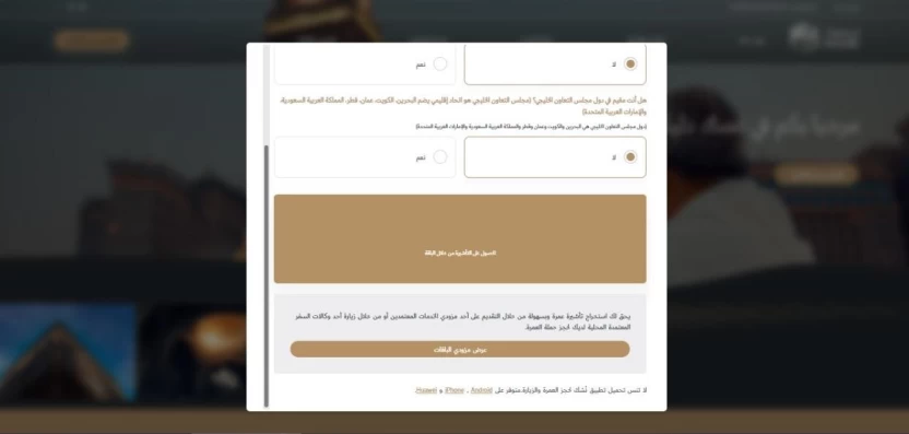  خطوات الحصول على تأشيرة عمرة من منصة نسك