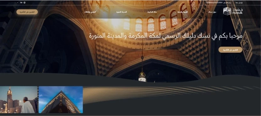  خطوات الحصول على تأشيرة عمرة من منصة نسك