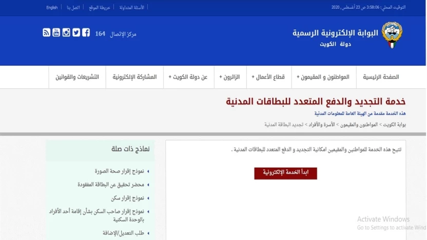 خطوات دفع رسوم الهيئة العامة للمعلومات المدنية خطوات دفع رسوم الهيئة العامة للمعلومات المدنية