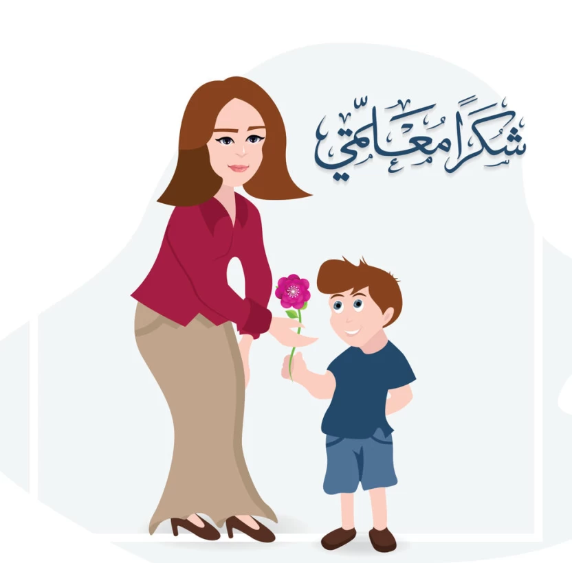 مظاهر الاحتفال بيوم المعلم في السعودية مظاهر الاحتفال بيوم المعلم في السعودية