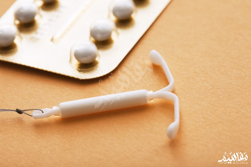 وسائل منع الحمل