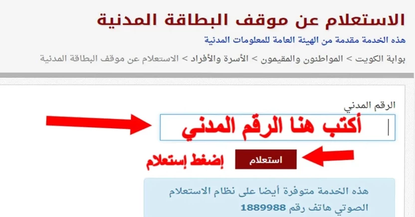 رسوم البطاقة المدنية في الكويت