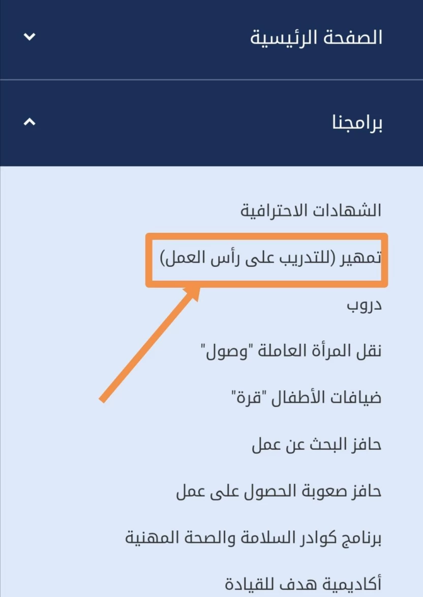 طريقة التسجيل في برنامج تمهير طريقة التسجيل في برنامج تمهير