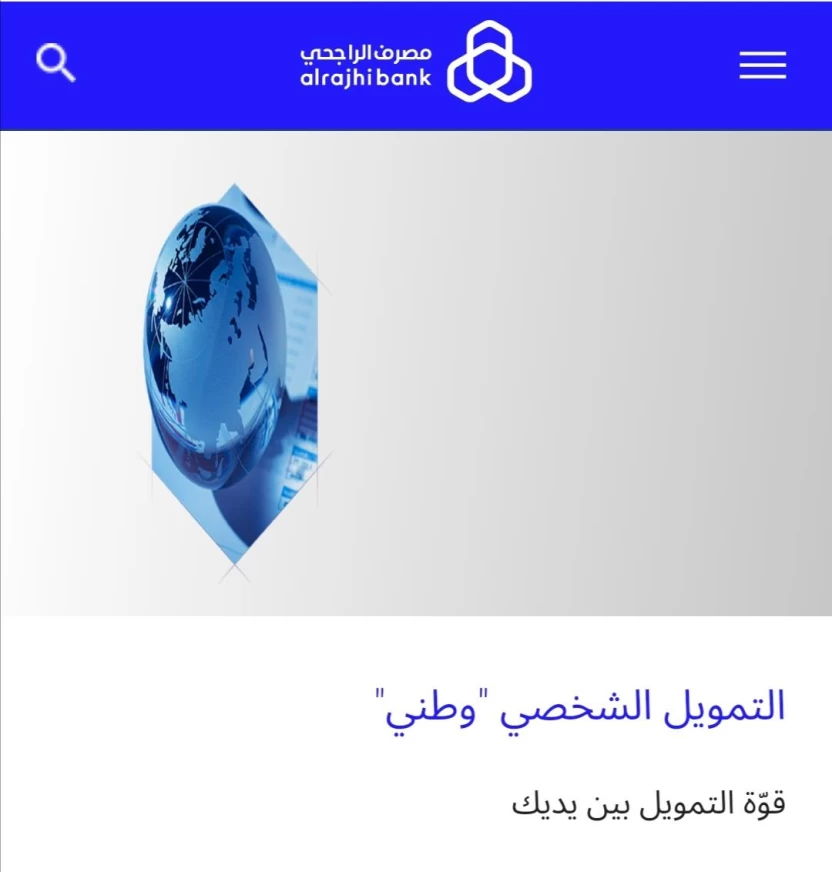 طريقة حساب القرض الشخصي الجديد بنك الراجحي طريقة حساب القرض الشخصي الجديد بنك الراجحي