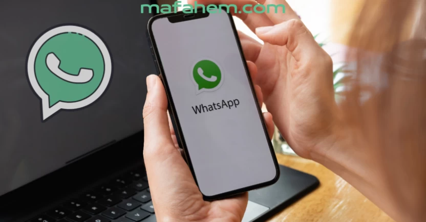 تطبيق واتس اب