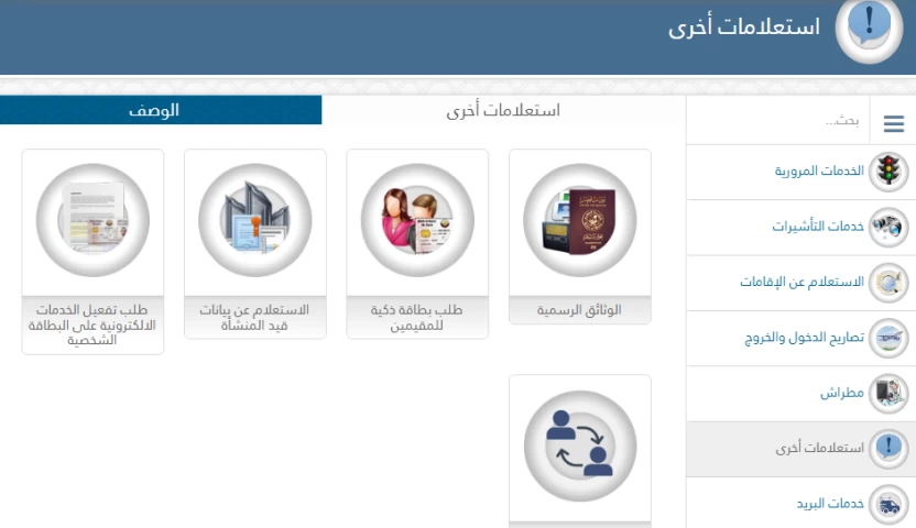 الاستعلام_عن_منع_الخروجية_في_قطر