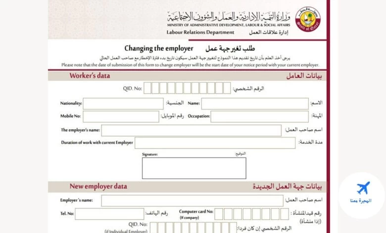 الاستعلام_عن_تغيير_جهة_العمل