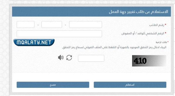 الاستعلام_عن_طلب_نقل_الكفالة_برقم_الإقامة