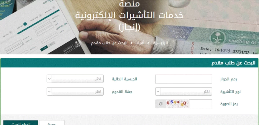 دفع_رسوم_الزيارة_العائلية_منصة_إنجاز