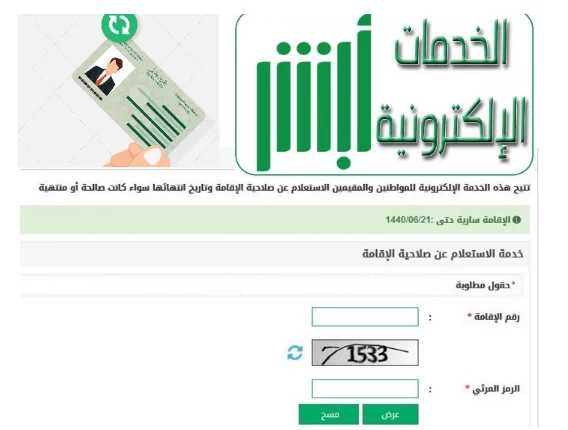 خطوات الاستعلام عن الإقامات المنتهية في السعودية خطوات الاستعلام عن الإقامات المنتهية في السعودية