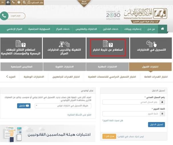 خطوات_الاستعلام_عن_نتائج_القدرات_في_جامعة_الكويت