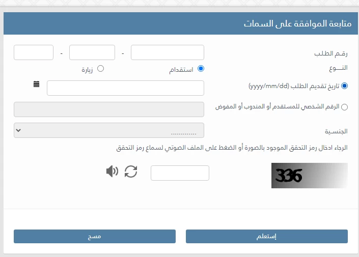 ما_هي_كيفية_الإستعلام_عن_سمات_الدخول_في_قطر؟