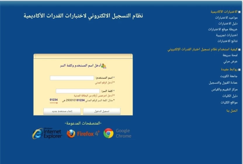ما_هي_طريقة_التسجيل_لأداء_اختبارات_القدرات؟