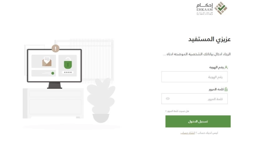 تسجيل_الدخول_منصة_إحكام_النفاذ_الوطني_الموحد تسجيل_الدخول_منصة_إحكام_النفاذ_الوطني_الموحد
