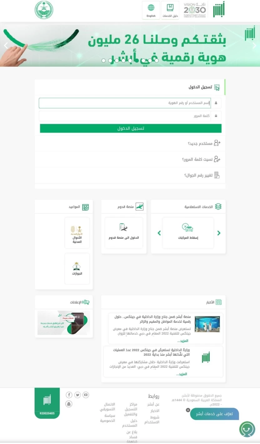 الاستعلام_عن_منع_سفر_برقم_الإقامة_في_السعودية  الاستعلام_عن_منع_سفر_برقم_الإقامة_في_السعودية