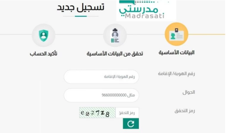 التسجيل_في_منصة_مدرستي_التعليمية