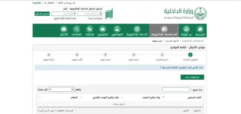 خطوات_طباعة_موعد_المرور_أبشر_من_الجوال خطوات_طباعة_موعد_المرور_أبشر_من_الجوال