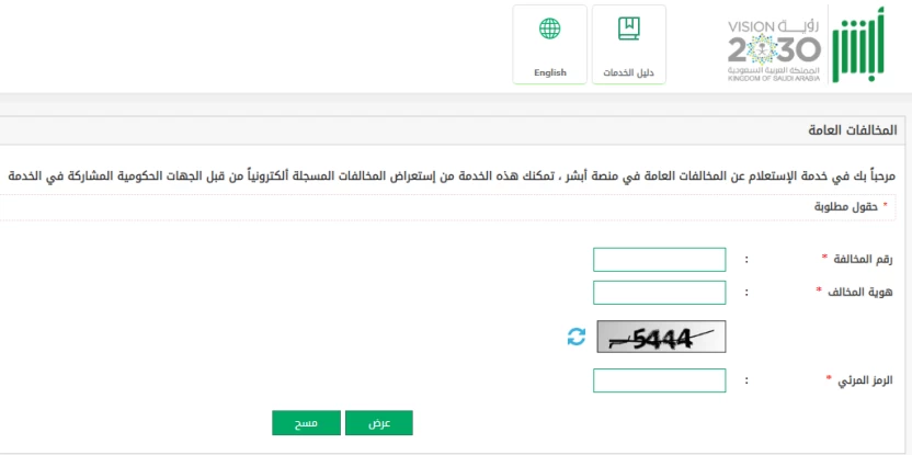 كيف_اسدد_مخالفات_المرور_ابشر؟ كيف_اسدد_مخالفات_المرور_ابشر؟