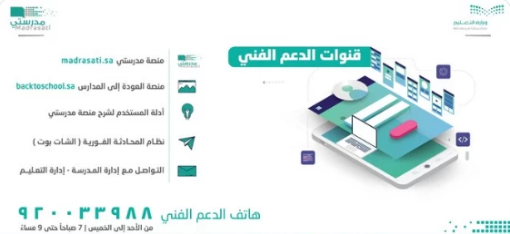 كيف_اتواصل_مع_الدعم_الفني_لمنصة_مدرستي ؟