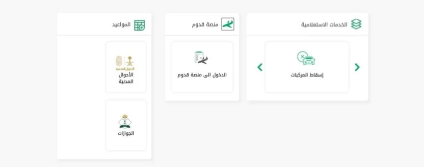 طريقة_الاستعلام_عن_موعد_وسجلات_السفر_السعودية طريقة_الاستعلام_عن_موعد_وسجلات_السفر_السعودية