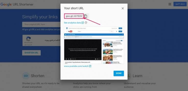 كيفية اختصار الروابط من جوجل