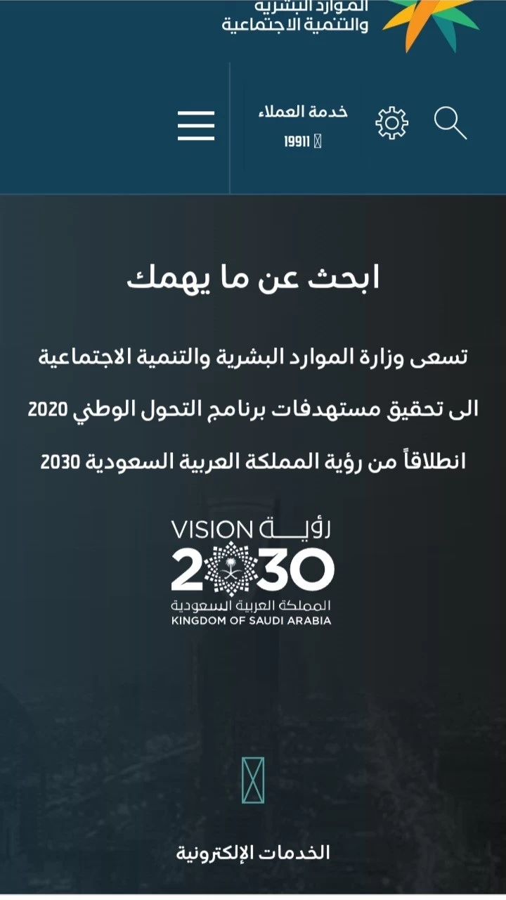 الاستعلام عن هوية مقيم عبر وزارة الموارد البشرية