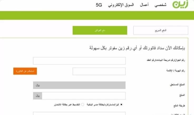 الاستعلام عن رصيد بيانات زين الاستعلام عن رصيد بيانات زين