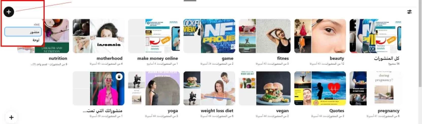 كيفية إنشاء حساب في بنترست كيفية إنشاء حساب في بنترست